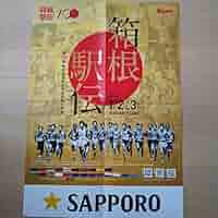 箱根駅伝　2024 ポスター２枚　金銀 Amazon.co.jp: 箱根駅伝 第100回大会 ポスター : スポーツ